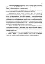 Дипломная 'Анализ внутренней и внешней среды и план развития SIA "Izabella-D"', 3.