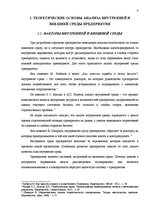 Дипломная 'Анализ внутренней и внешней среды и план развития SIA "Izabella-D"', 4.