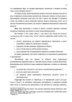 Дипломная 'Анализ внутренней и внешней среды и план развития SIA "Izabella-D"', 6.