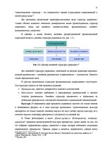 Дипломная 'Анализ внутренней и внешней среды и план развития SIA "Izabella-D"', 7.