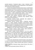 Дипломная 'Анализ внутренней и внешней среды и план развития SIA "Izabella-D"', 8.