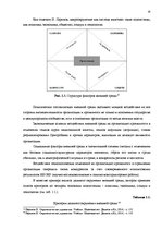 Дипломная 'Анализ внутренней и внешней среды и план развития SIA "Izabella-D"', 10.
