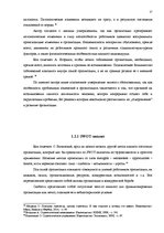 Дипломная 'Анализ внутренней и внешней среды и план развития SIA "Izabella-D"', 13.