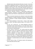 Дипломная 'Анализ внутренней и внешней среды и план развития SIA "Izabella-D"', 14.
