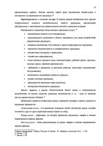 Дипломная 'Анализ внутренней и внешней среды и план развития SIA "Izabella-D"', 20.