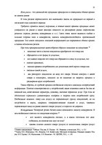 Дипломная 'Анализ внутренней и внешней среды и план развития SIA "Izabella-D"', 21.