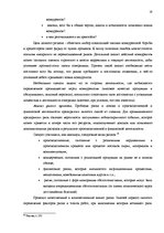 Дипломная 'Анализ внутренней и внешней среды и план развития SIA "Izabella-D"', 22.