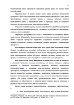 Дипломная 'Анализ внутренней и внешней среды и план развития SIA "Izabella-D"', 23.