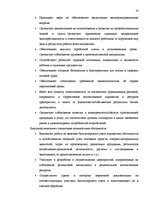 Дипломная 'Анализ внутренней и внешней среды и план развития SIA "Izabella-D"', 29.