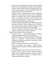 Дипломная 'Анализ внутренней и внешней среды и план развития SIA "Izabella-D"', 30.