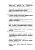 Дипломная 'Анализ внутренней и внешней среды и план развития SIA "Izabella-D"', 31.