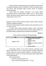 Дипломная 'Анализ внутренней и внешней среды и план развития SIA "Izabella-D"', 49.