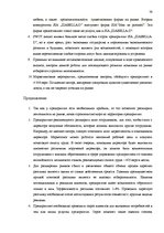 Дипломная 'Анализ внутренней и внешней среды и план развития SIA "Izabella-D"', 55.
