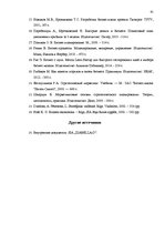Дипломная 'Анализ внутренней и внешней среды и план развития SIA "Izabella-D"', 57.