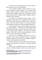 Конспект 'Diplomātisko un konsulāro amatpersonu privilēģiju un imunitāšu salīdzinājums', 4.