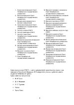 Конспект 'Высшие учебные заведения в России', 9.