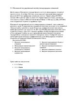Конспект 'Высшие учебные заведения в России', 10.