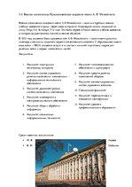 Конспект 'Высшие учебные заведения в России', 11.