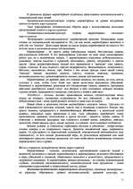 Реферат 'Пихология - педагогу, педагогика - психологу', 11.