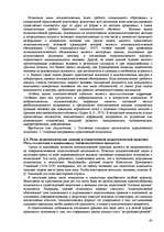 Реферат 'Пихология - педагогу, педагогика - психологу', 43.