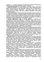 Реферат 'Пихология - педагогу, педагогика - психологу', 45.