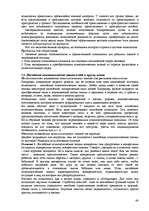Реферат 'Пихология - педагогу, педагогика - психологу', 48.