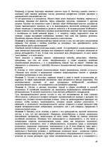 Реферат 'Пихология - педагогу, педагогика - психологу', 49.