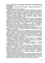 Реферат 'Пихология - педагогу, педагогика - психологу', 66.