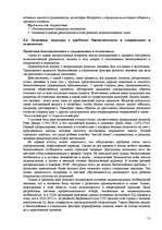 Реферат 'Пихология - педагогу, педагогика - психологу', 71.