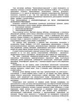 Реферат 'Пихология - педагогу, педагогика - психологу', 72.