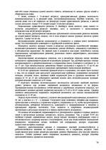 Реферат 'Пихология - педагогу, педагогика - психологу', 79.