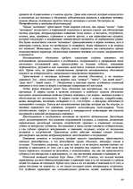 Реферат 'Пихология - педагогу, педагогика - психологу', 84.
