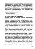 Реферат 'Пихология - педагогу, педагогика - психологу', 174.