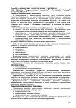 Реферат 'Пихология - педагогу, педагогика - психологу', 231.