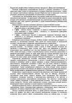 Реферат 'Пихология - педагогу, педагогика - психологу', 255.