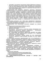 Реферат 'Пихология - педагогу, педагогика - психологу', 261.