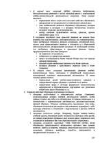 Реферат 'Пихология - педагогу, педагогика - психологу', 267.