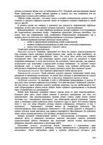Реферат 'Пихология - педагогу, педагогика - психологу', 294.