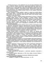 Реферат 'Пихология - педагогу, педагогика - психологу', 298.