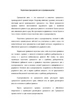 Реферат 'Подготовка гражданских дел к судопроизводству', 1.