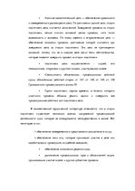 Реферат 'Подготовка гражданских дел к судопроизводству', 4.