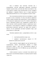 Реферат 'Подготовка гражданских дел к судопроизводству', 8.