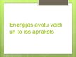 Презентация 'Dabas resursi, enerģētiskie resursi', 6.