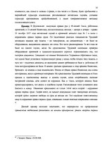 Дипломная 'Особенности охраны труда женщин и детей в Латвии и ЕС', 20.