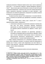 Дипломная 'Особенности охраны труда женщин и детей в Латвии и ЕС', 22.