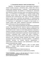 Дипломная 'Особенности охраны труда женщин и детей в Латвии и ЕС', 27.