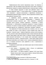 Дипломная 'Особенности охраны труда женщин и детей в Латвии и ЕС', 29.