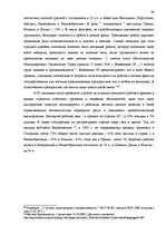 Дипломная 'Особенности охраны труда женщин и детей в Латвии и ЕС', 43.