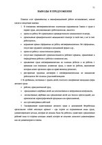 Дипломная 'Особенности охраны труда женщин и детей в Латвии и ЕС', 55.