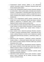 Дипломная 'Особенности охраны труда женщин и детей в Латвии и ЕС', 57.